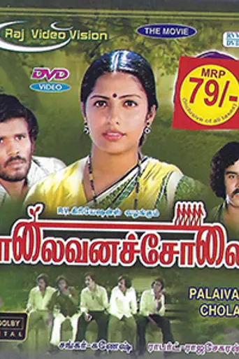 Palaivana Solai (1981)