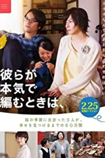 Close-Knit (2017)