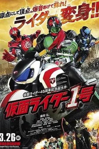 Kamen Rider 1 (2016)