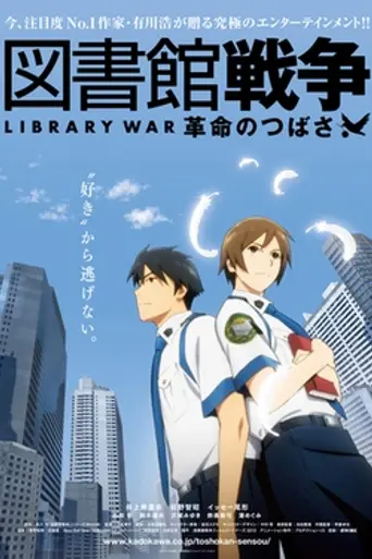 Library War: Wings of Revolution (2012)