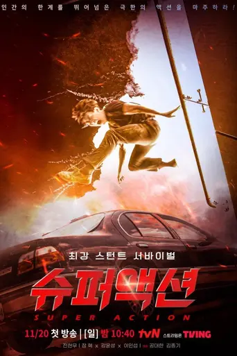 슈퍼액션 — Temporada 1