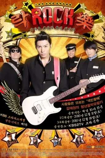 Rock, Rock, Rock (2010)
