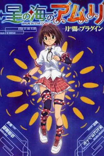 Amuri in Star Ocean (2008)