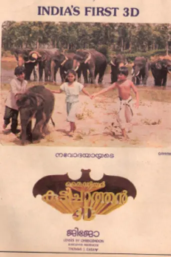 My Dear Kuttichathan (1984)