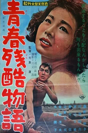 Historias crueles de juventud (1960)