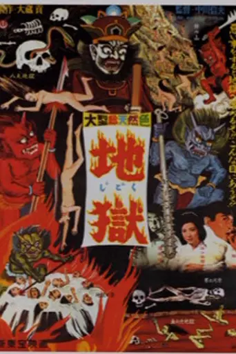 Jigoku (1960)