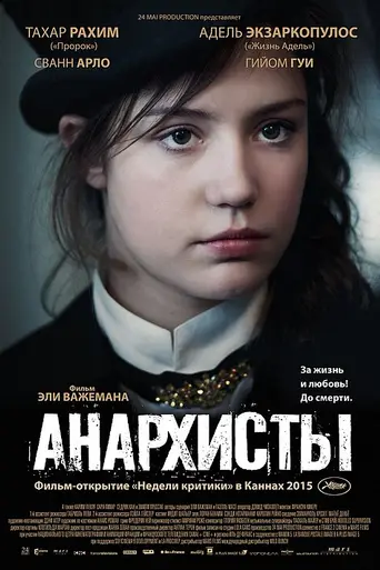 The Anarchists (2015)