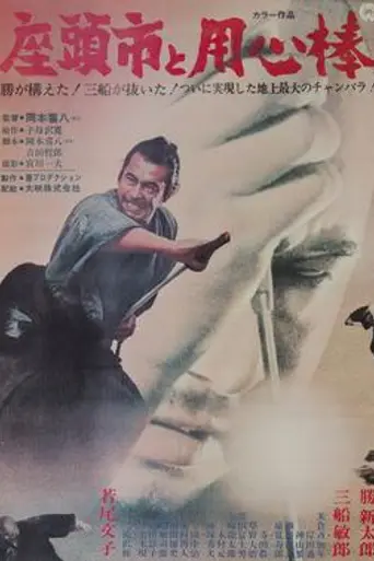 Zatoichi vs. yojimbo (1970)