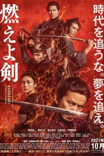 Baragaki: Unbroken Samurai (2021)