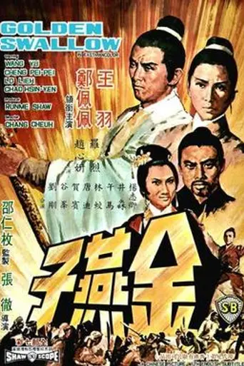 The Girl with the Thunderbolt Kick (1968)