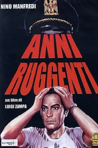 Ревущие годы (1962)