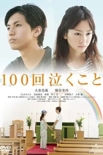 Crying 100 Times: Every Raindrop Falls (2013)