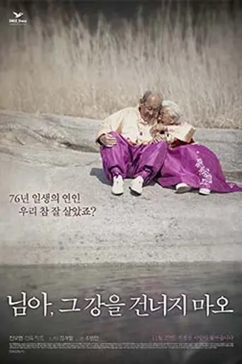 My Love, Don't Cross That River (2013)