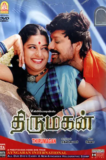 Thirumagan (2007)