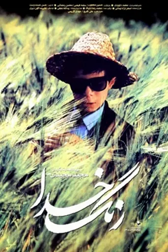 The Color of Paradise (1999)