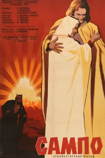 El día que robaron el sol (1959)