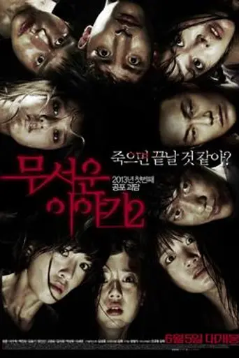 Horror Stories 2 (2013)