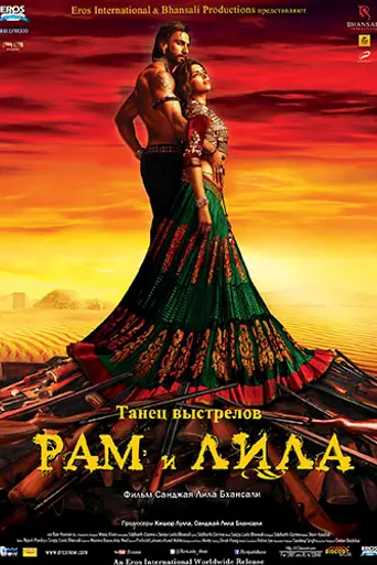 Goliyon Ki Rasleela Ram-Leela (2013)