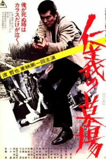 Graveyard of Honor (1975)