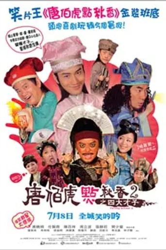 Flirting Scholar 2 (2010)