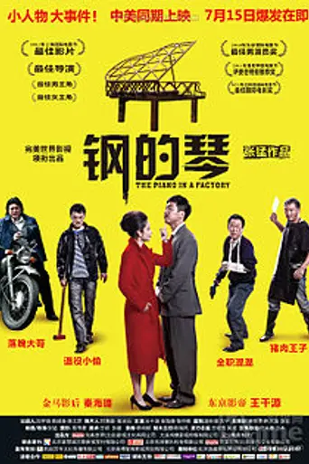 The Piano in a Factory (2010)