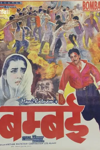 Bombay (1995)