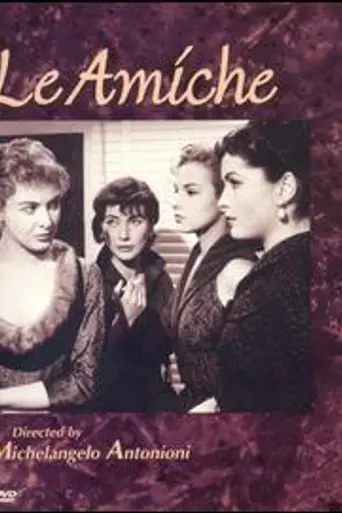 Подруги (1955)