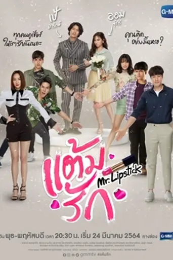 Mr. Lipstick (2021)