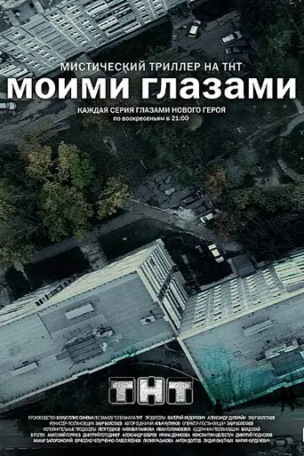 Through My Eyes (2013)