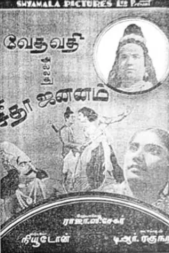 Vedavathi Alladhu Seetha Jananam (1941)