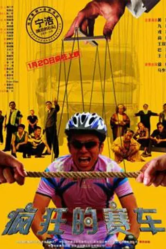 Crazy Racer (2009)