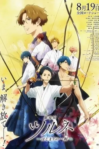 Tsurune: The Movie – The First Shot (2022)