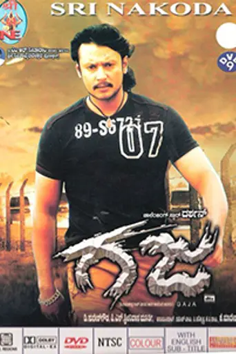 Gaja (2008)
