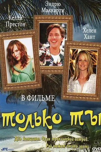 Te juro que te amo (1992)