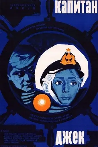 Капитан Джек (1972)