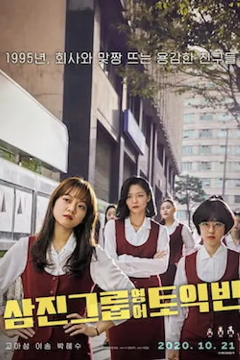 Samjin Company English Class (2020)