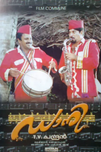 Дани (2001)