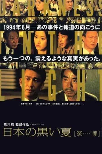 Darkness in the Light (2001)