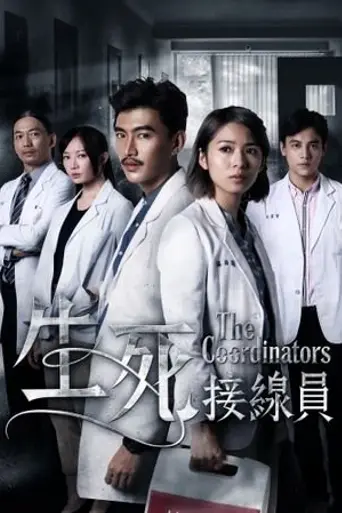 The Coordinators (2018)
