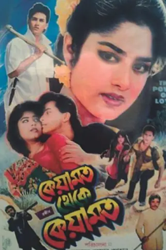 Keyamat Theke Keyamat (1993)