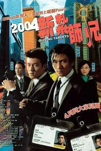 Moving Targets (2004)