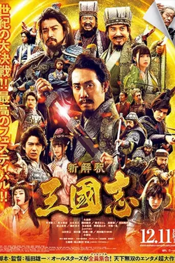 The Untold Tale of the Three Kingdoms (2020)