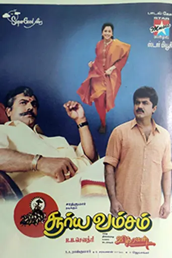 Suryavamsham (1997)