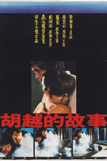 The Story of Woo Viet (1981)