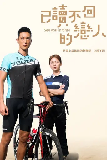 See You in Time (2017)