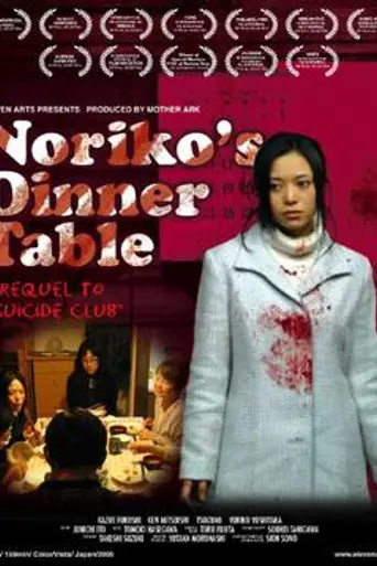 Noriko's Dinner Table (2005)