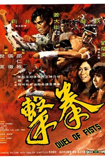 Duelo de puños (1971)
