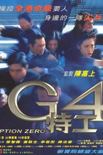 Option Zero (1997)