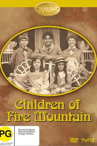 Children of Fire Mountain (1979)