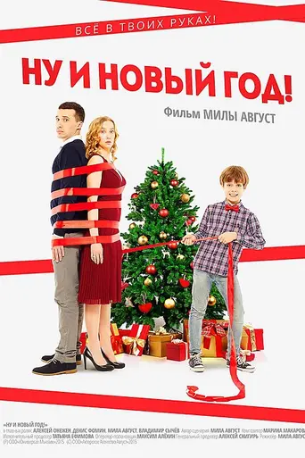 Nu i Novyy God! (2015)